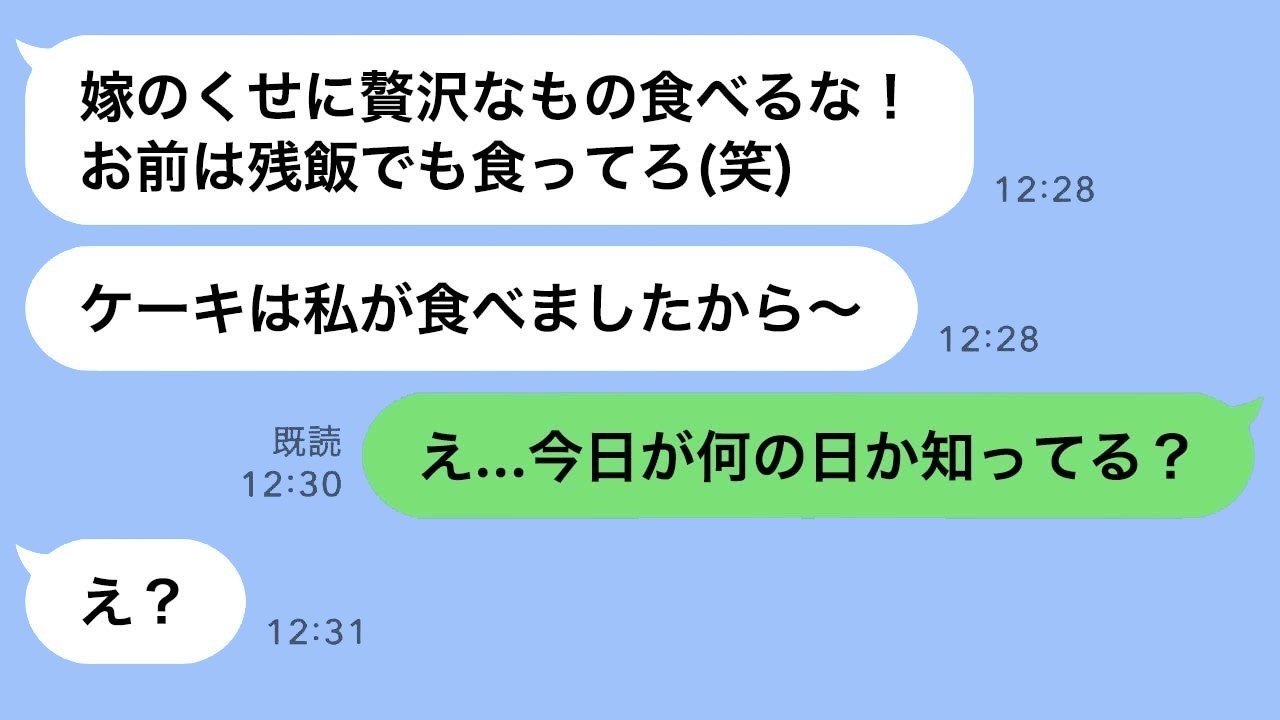 姑が「嫁は残飯」と嘲る日々→孫の誕生日にケーキ強奪！義母の痛快な末路