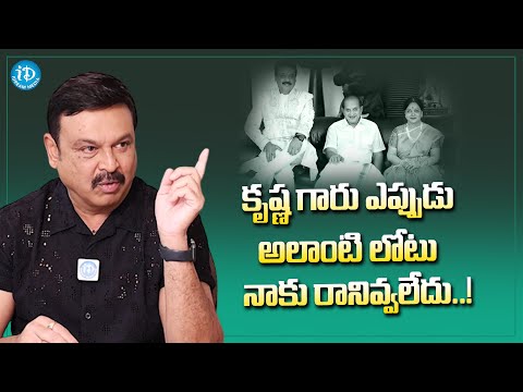 Vijaykrishna Naresh About His Super Star Krishna | iDream Media - IDREAMMOVIES