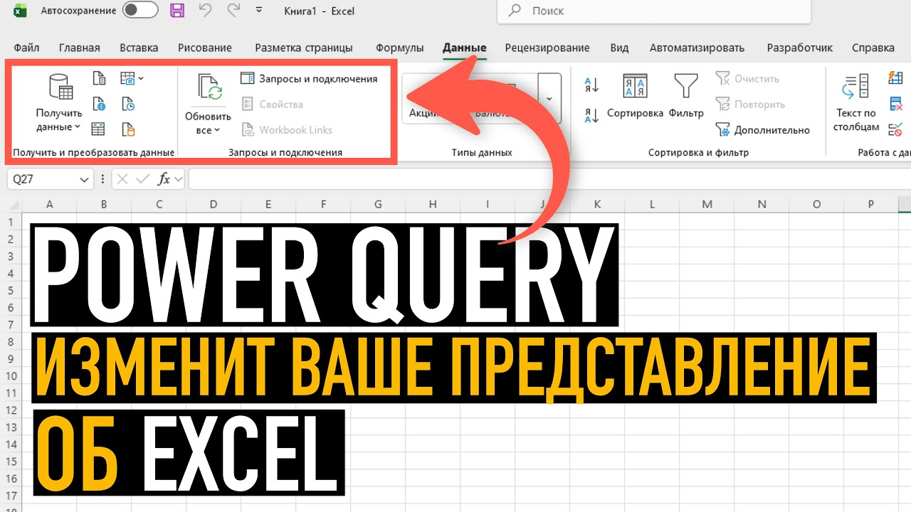 Power Query: преимущества и пример использования