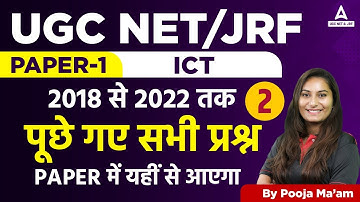 UGC NET 2023 | UGC JRF Preparation | ICT | 2018 से 2022 तक पूछे गए सभी प्रश्न Paper में यहीं से आएगा