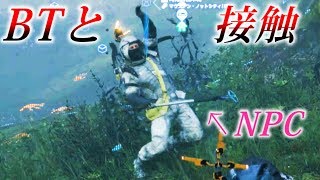 ポーターをBTと接触させてみた。BTの隣りで端末起動を頑張ってみた【デスストランディング】検証　実況　DEATH STRANDING