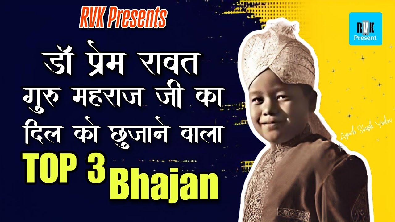 Prem rawat bhajan new Bhajan Top 3 