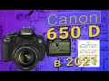 Canon EOS 650D в 2021 году