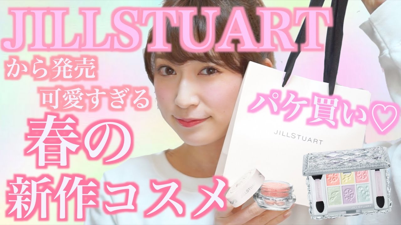 Spring makeup] JILLSTUART has released adorable new spring