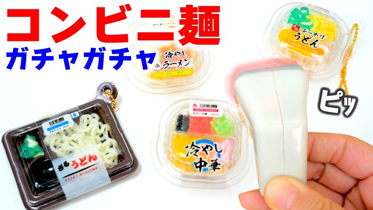 【ガチャガチャ】冷たいミニチュア！コンビニ新商品を爆買い【ガチャガチャの森】