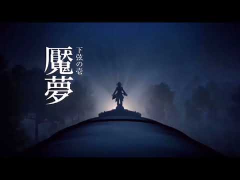 魘夢vs煉獄杏寿郎犬（ポチ）