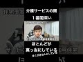 介護職として住宅型有料老人ホームやサービス付き高齢者専用住宅で働くのは辞めたほうが良い理由 #住宅型有料老人ホーム #サービス付き高齢者専用住宅 #介護の闇
