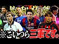 有能選手飽和しすぎて一軍と三軍の実力ほぼ変わらない説 EFootball2025アプリ 有能選手飽和しすぎて一軍と三軍の実力ほぼ変わらない説 EFootball2025アプリ