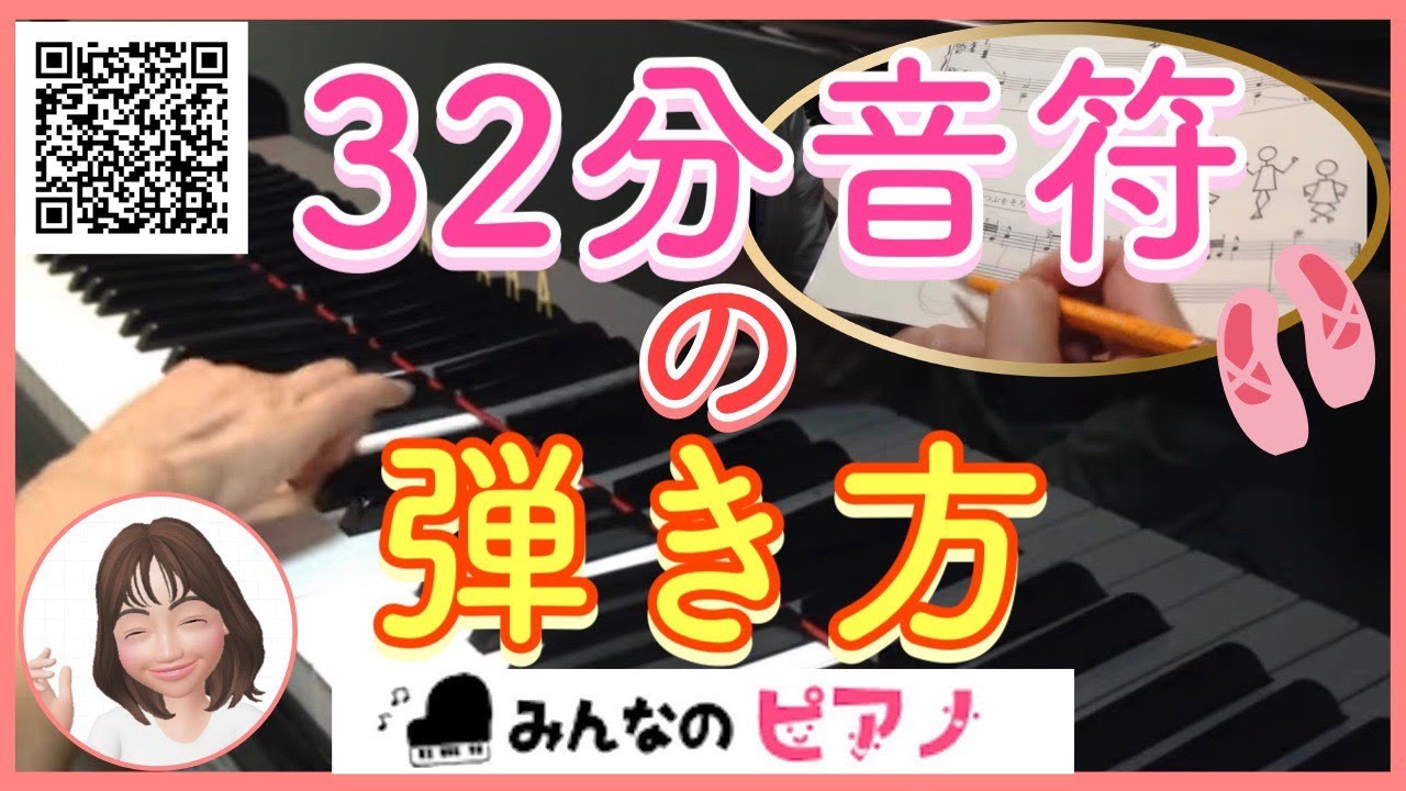 ピアノ 32分音符の弾き方 考え方 ピアノ演奏 ピアノの弾き方 早く弾く Youtube