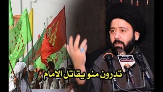 تدرون منو يقاتل الامام المهدي ( عج )من يظهر حسب الروايات كلام يعرق له الجبين السيد الطالقاني