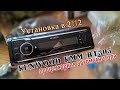 KENWOOD KMM BT305 Ваз 2112 Част 23 Установка Процессорной магнитолы