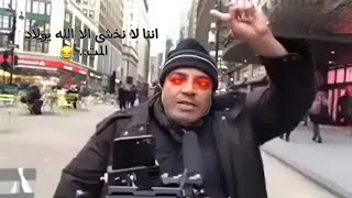 اننا لا نخشى الا الله بهجت صابر