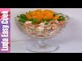 ВКУСНЫЙ САЛАТ С КУРИЦЕЙ И АПЕЛЬСИНОМ СВЕЖИЙ И СЫТНЫЙ | Orange Chicken Salad