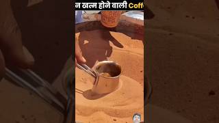 कभी न खत्म होने बाली coffee ☕ NeverEnding Turkish Coffee | The Fact | shortsytshorts