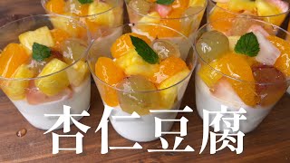 簡単！濃厚な杏仁豆腐