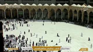 🔴 Makkah Live | مكة مباشر | الحرم المكي مباشر | قناة القران الكريم السعودية مباشر | مكه المكرمه مبا screenshot 3