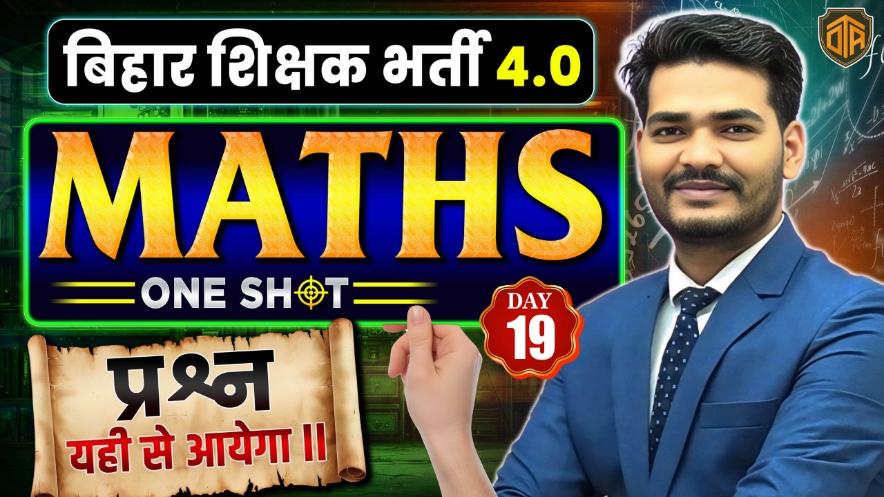 BPSC TRE 4.0 | Bihar Teacher Maths Class | BPSC AEDO Maths Practice Set | Math by Praveen Sir #bpsc