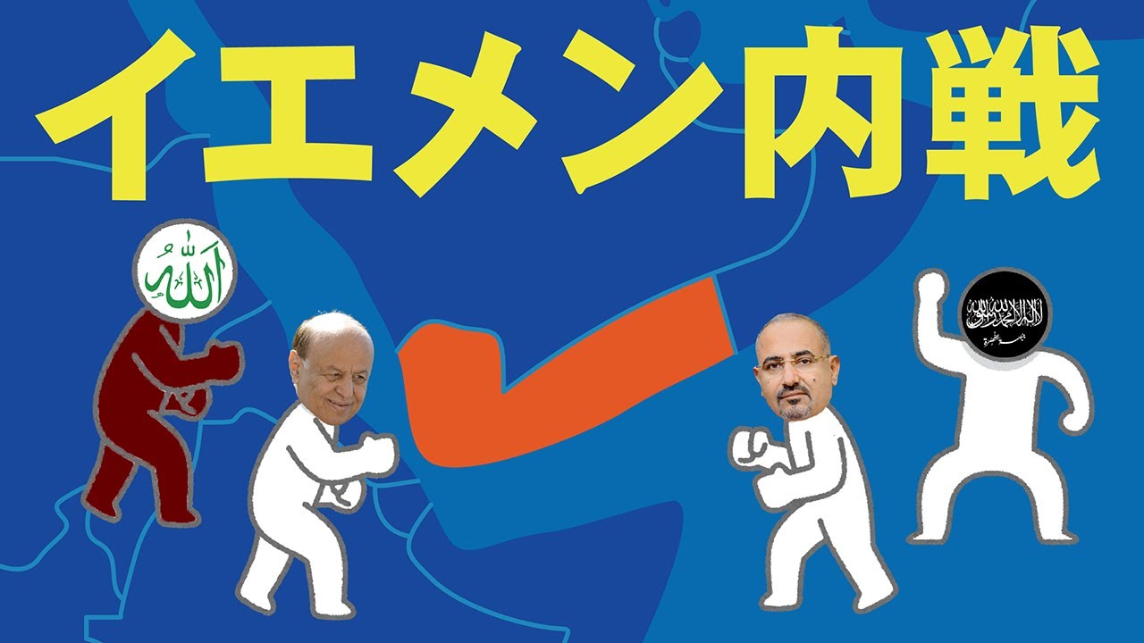 イエメン内戦