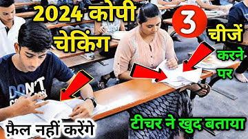 Best copy checking video | Copy checking in board exam 2024 | Copy check kaise hoti hai #boardexam