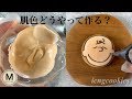 【アイシングクッキー】2色を混ぜてリアルな肌色を作ってみる☆