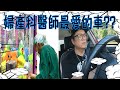 【小施又來了】婦產科醫師最愛的車? 小施最沒內容的試車報告