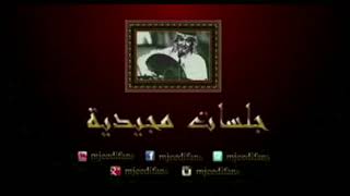 عبدالمجيد عبدالله - والله لاخذ حقي منك | جلسات مجيدية