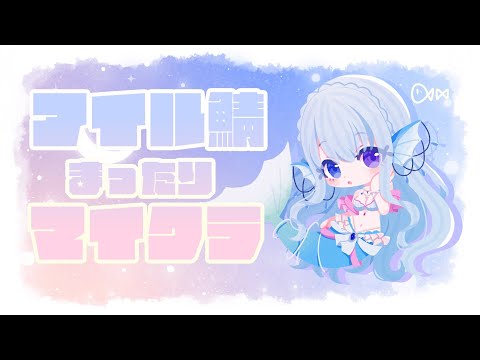 【#Minecraft】マイクラで釣りしながら雑談するにんぎょ【アイル鯖】