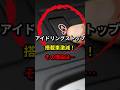 環境に優しいはずのアイドリングストップが激減している理由が... #車 #アイドリングストップ #自動車