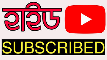 How to Hide Your Subscribed Channels From Others - Bangla YouTube Tutorial