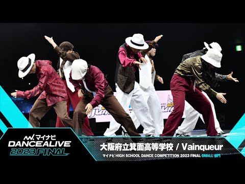 大阪府立箕面高等学校(Vainqueur) / SMALL部門 / マイナビハイダン 2023 FINAL