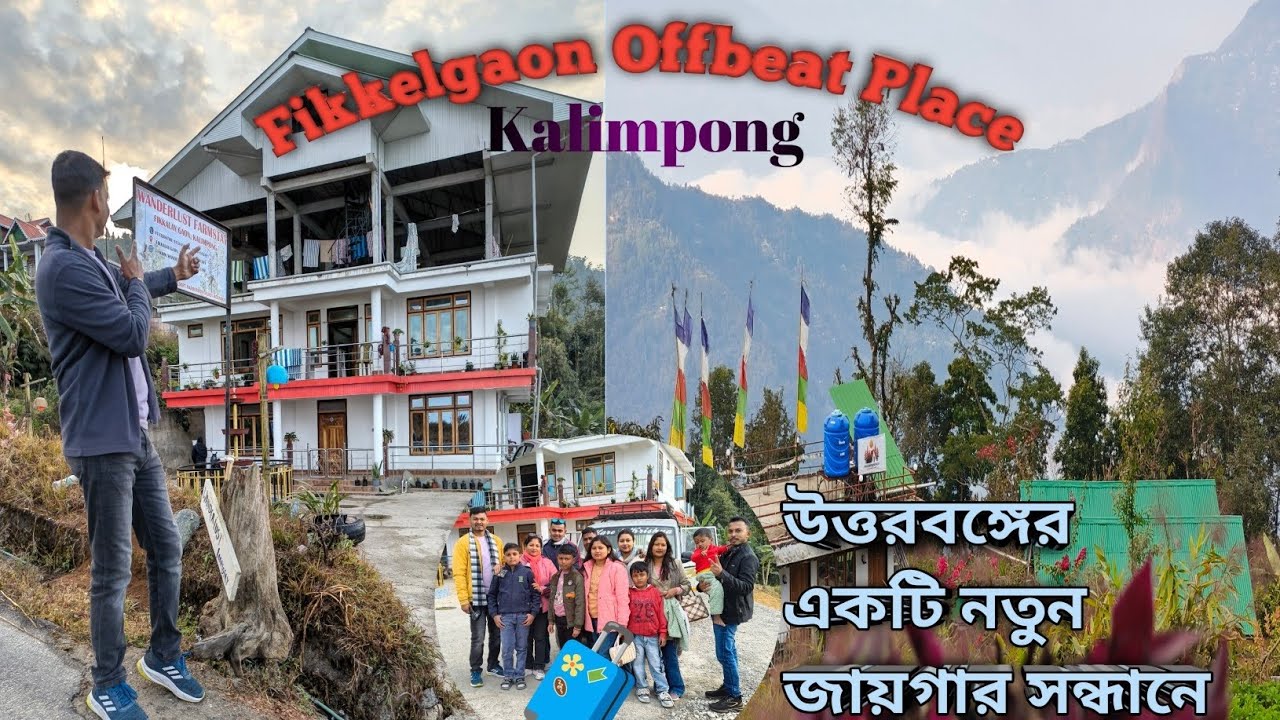 Fikkalay Goan || Offbeat Kalimpong | Siliguri to Kalimpong Tour | Bike Ride | Offbeat North Bengal.