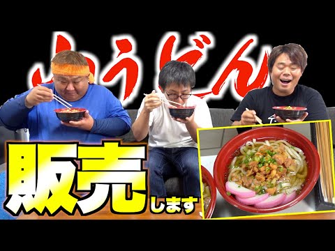 あの釣りよか名物料理をメンバー自身が作って販売する！？