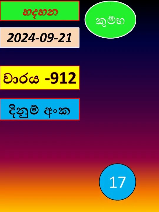 Download lagu Hadahana 912 2024.09.21 Today Lottery Result අද හදහන ලොතරැයි ප්‍රතිඵල Nlb #Live සෙනසුරාදා