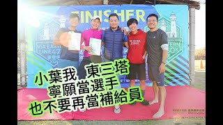 累到寧願當選手也不願再當補給員??2023瘋系列東三塔(補給員視角) by 小葉攝影玩樂坊 3,176 views 3 months ago 25 minutes