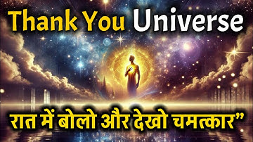 "सोने से पहले 10 मिनट ये बोलो – ब्रह्मांड किस्मत बदल देगा | Thank You Universe" | Spiritual Success