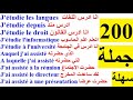 200 جملة وعبارة مهمة وشائعة في اللغة الفرنسية  تكلم وتحدث باللغة الفرنسية بسهولة في فرنسا و كندا