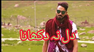 DIL NA DUKHANA||NEW SONG| tere hatu pey mahandi me lagayu OOH JANA DIL NA DUKHANA YASIR IQBAL WANGTI