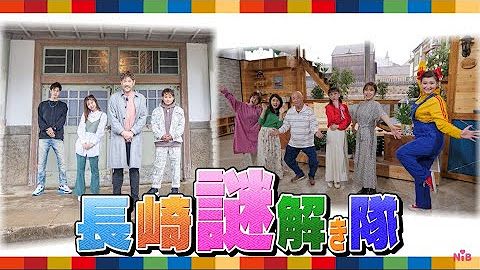 Nib長崎国際テレビ Youtube