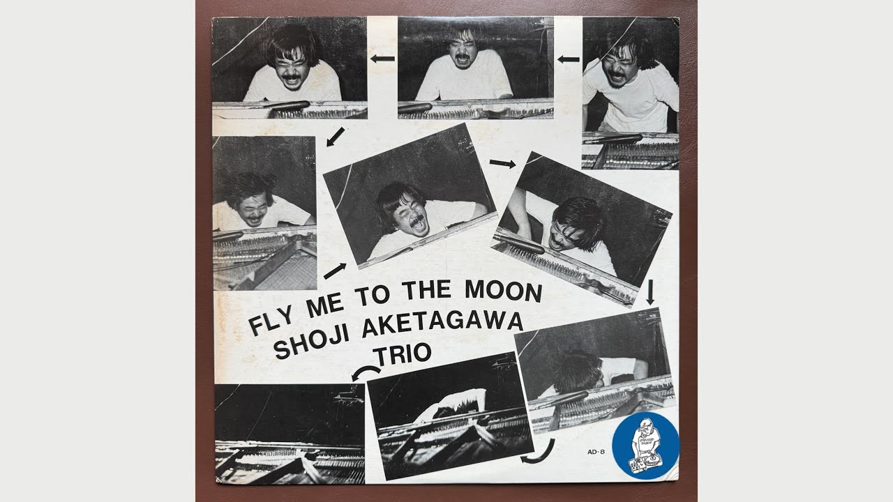 【和ジャズ希少盤LP】明田川荘之 / SHOJI AKETAGAWA 明田川荘之 (Shoji Aketagawa) Trio - Fly Me To The Moon (Japanese