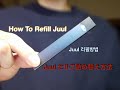 【Juul/電子タバコ/쥴】Juulセルフ詰め替え方法 How to Refill Juul Pod with Your Own Juice【解説】