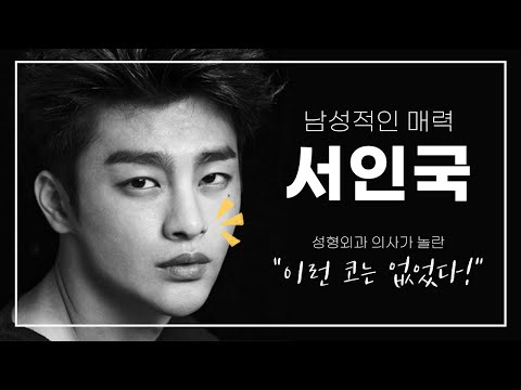 'Seo In-guk', the owner of a nose that even plastic surgeons are amazed by