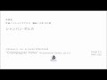 【吹奏楽】シャンパン・ポルカ ("Champagner Polka" Musikalischer Scherz, op.211)