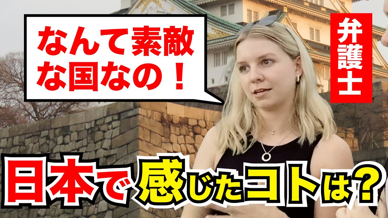 【過去回】外国人観光客にインタビュー｜ようこそ日本へ！Welcome to Japan!