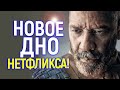 Новое дно Нетфликса? Будущий фильм поставил на уши целую страну: там требуют не красть их историю!