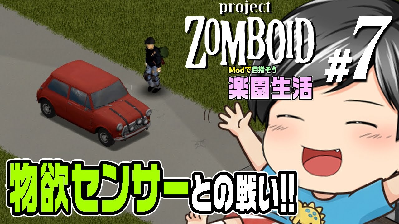 【Project Zomboid 2026#07】[これが物欲センサー] 欲しい物ー！欲しい物だけが出てこない！！(CeVIO,ゆっくり音声)