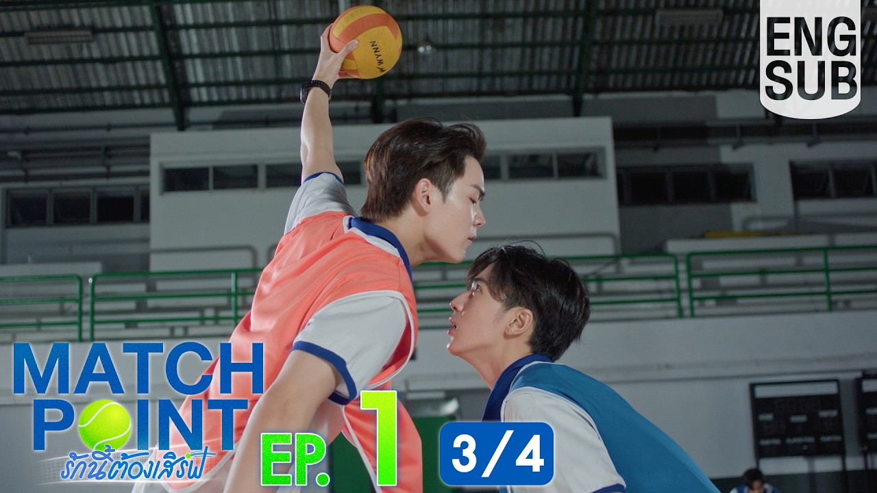 [Eng Sub] Match Point รักนี้ต้องเสิร์ฟ | EP.1 [3/4]