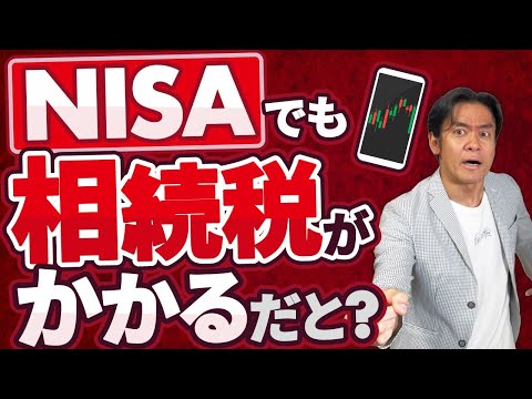 【新NISAの真相】実はNISAで得られた株の売却益や配当金等 ...