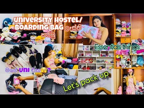 University යද්දි මොනවාද අරන් යන්න ඕනි දේවල්📝🤔