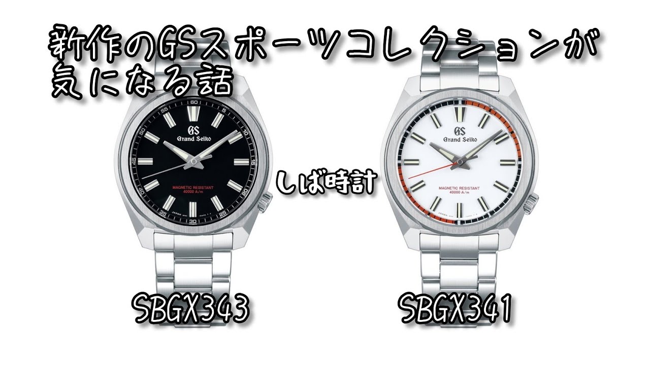 新作のgsスポーツが気になる話 Youtube