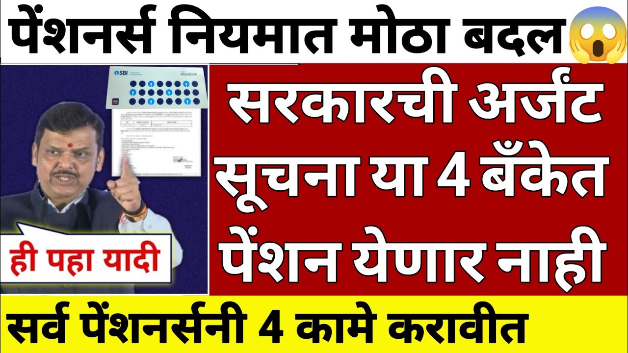 Sbi bank pensioners good news | sbi pensioners latest update 1 september 2025 | SBI pension update 